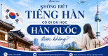 KHÔNG BIẾT TIẾNG HÀN CÓ ĐI DU HỌC HÀN QUỐC ĐƯỢC KHÔNG? KHÔNG BIẾT TIẾNG HÀN CÓ ĐI DU HỌC HÀN QUỐC ĐƯỢC KHÔNG?